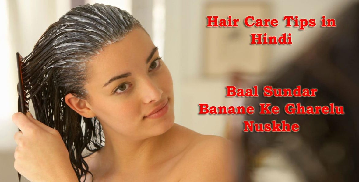 Hair Care Tips In Hindi: Baal Sundar Banane Ke Gharelu Nuskhe