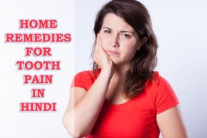 Home Remedies for Tooth Pain in Hindi, Dant Dard Ka Ilaj Kaise Kare