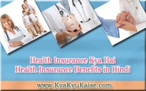 Health insurance ke fayde, Health insurance benefits in hindi