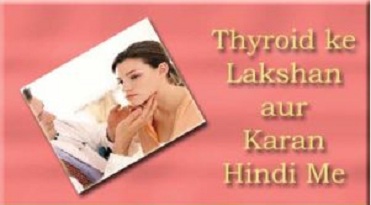 Thyroid ke lakshan