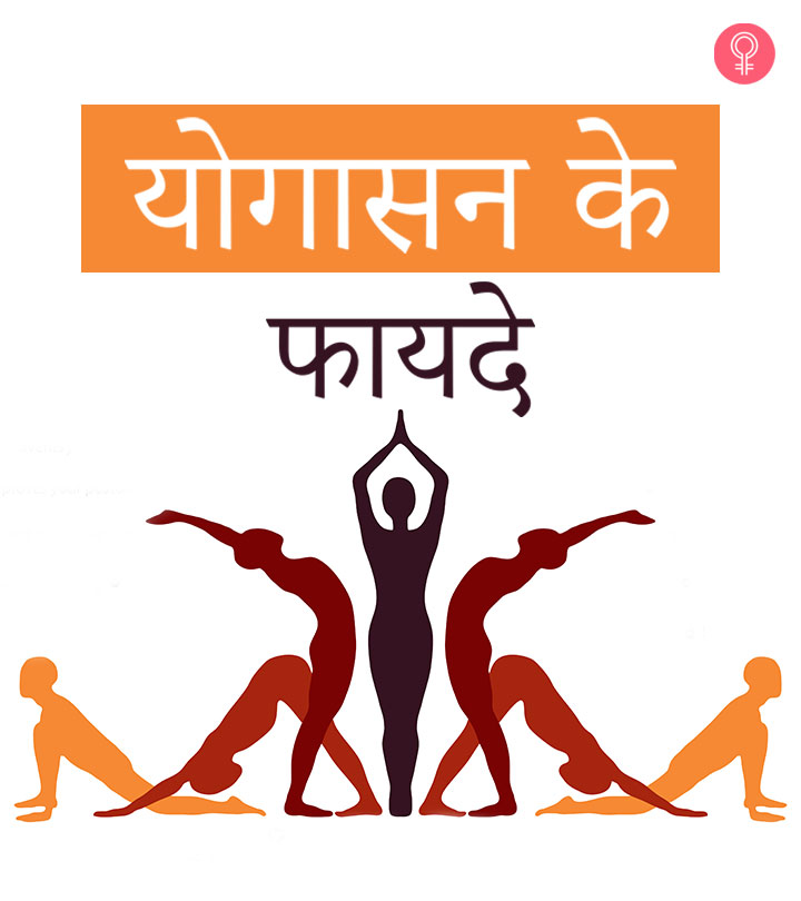 Yoga kaise kare